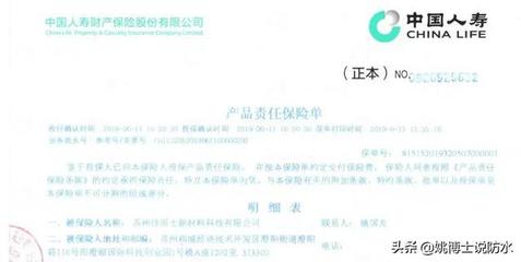 佳固士成功投保中国人寿财险 让防水堵漏有保险可依