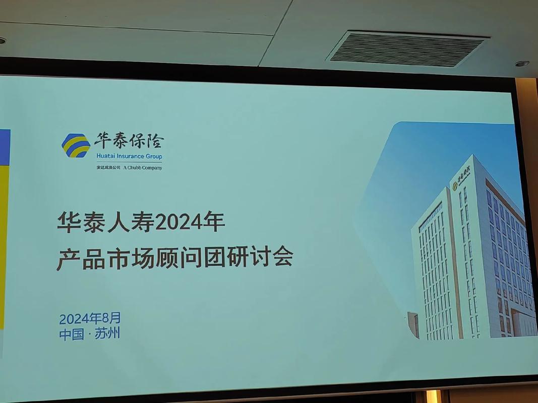 华泰保险苏州会议圆满结束