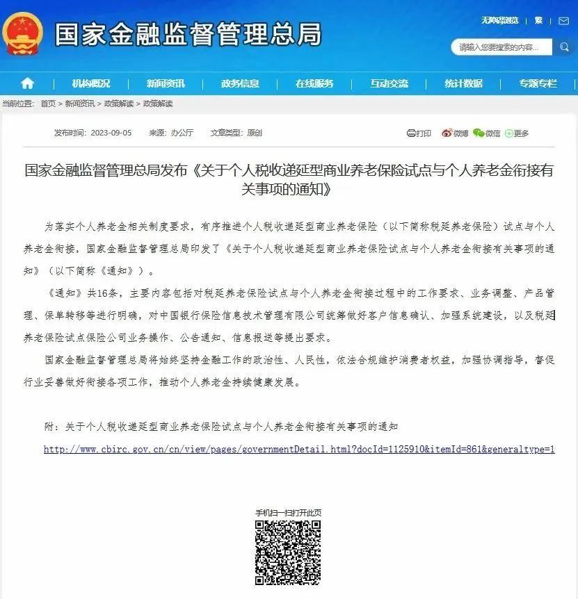 税延养老险与个人养老金衔接 人保寿险客户告知书全解读，您的保单该如何转换？