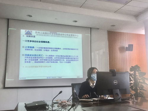 苏州工业园区社会保险基金和公积金管理中心新闻公告